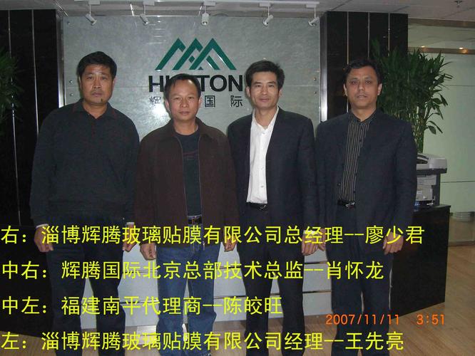 淄博辉腾玻璃贴膜有限公司成立于2007年10月,致力于节能产品